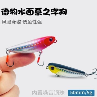 3.2克之字狗微物浮水面系小铅笔波爬路亚饵军鱼单钩翘嘴白条溪流