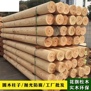 防腐木圆木柱子实木原木材料凉亭立柱横梁木方户外圆柱龙骨木条