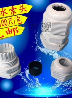 防水电缆接头PG7 PG9 PG11 PG16 13.5 19 21 25 36 尼龙电缆锁头