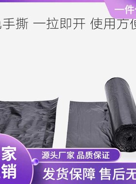 XS4Y免撕加厚黑色垃圾袋平口式45*50家用拉圾袋塑料袋中号