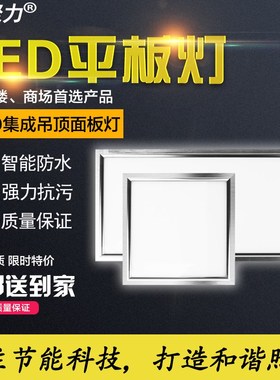 凝聚力聚驰集成吊顶led平板灯厨房卫生间铝扣板灯嵌入式30Z0*300