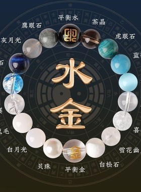 旺财运手链补缺喜用金水金土水木火土火木手串定制水晶多宝手串
