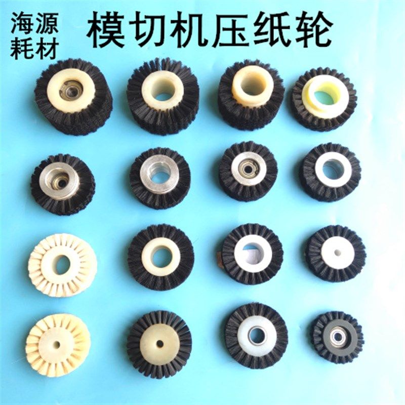 模切机配件压纸轮毛轮模切机压纸毛轮走纸轮全自动模切机压纸毛轮,办公设备/耗材/相关服务,装订耗材,淘宝优惠券,粉丝福利购,淘宝优惠卷