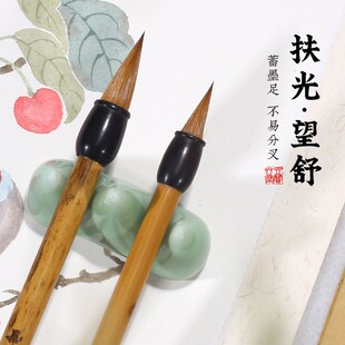 四宝草堂扶光望舒蒜头纯狼毛笔肚饱满峰正L线条厚书钟繇一路画没