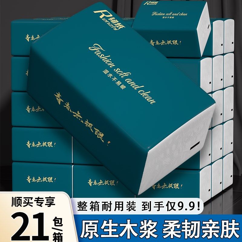 顺买专享21包抽纸家用实惠装卫生纸擦手纸面巾纸餐巾纸厕纸,洗护清洁剂/卫生巾/纸/香薰,马桶垫纸,淘宝优惠券,粉丝福利购,淘宝优惠卷