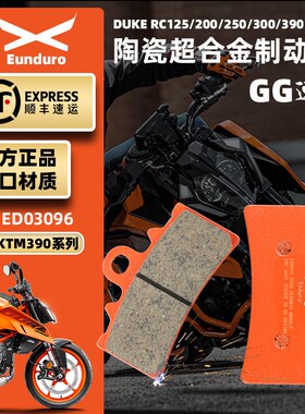 适用KTM DUKE125 200 250 390ADV/RC摩托车前后刹车皮陶瓷碟刹片