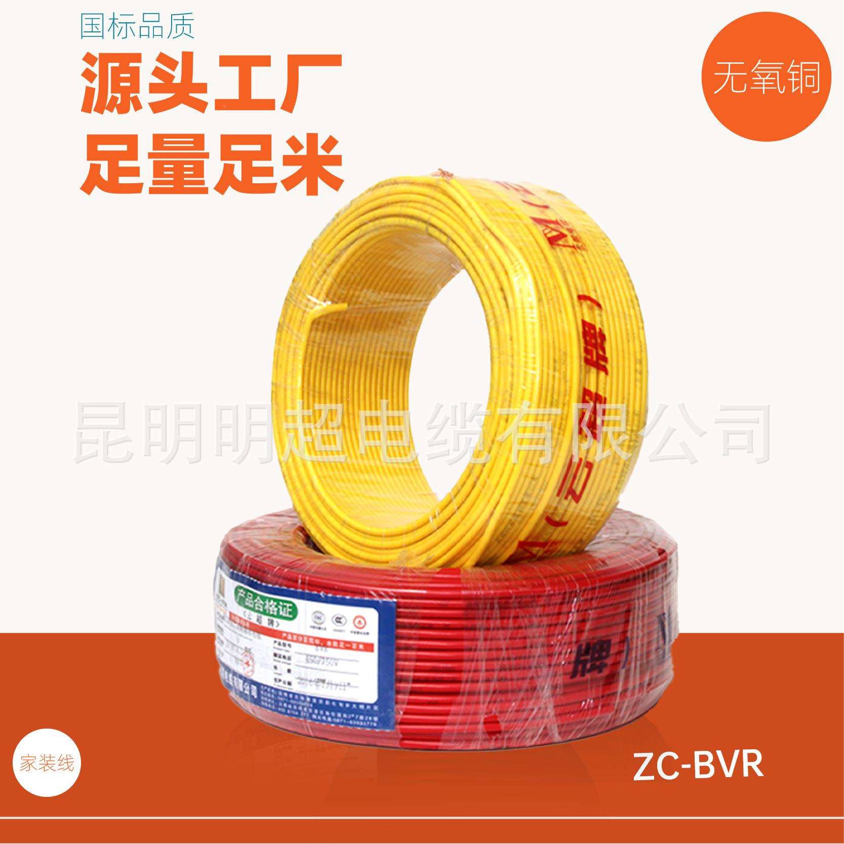 单国标铜芯装电432线家ZCV-BR-4平方股多芯软线厂家