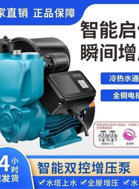 用增压泵家用吸全自动自来水管道加压泵自智能抽WIM水泵水机泵家