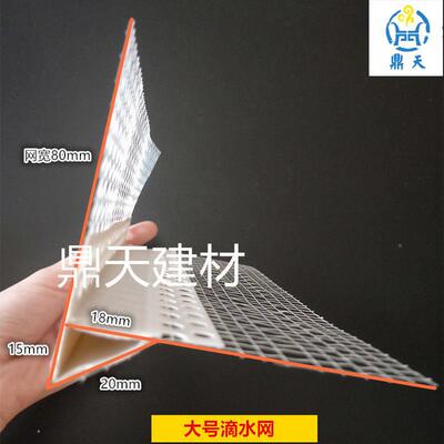 外格墙温护角线PVC鹰嘴滴水线条建筑成品滴CKB水保线带网布阴阳角