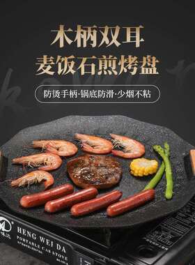 韩式烤盘麦饭烧石双耳烧烤盘理不粘物铝制烤盘家CJ-84133庭聚会烤