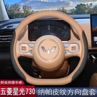 2025款五菱星向光73方盘套25款专TQV用内饰用把品汽车0配件改装套