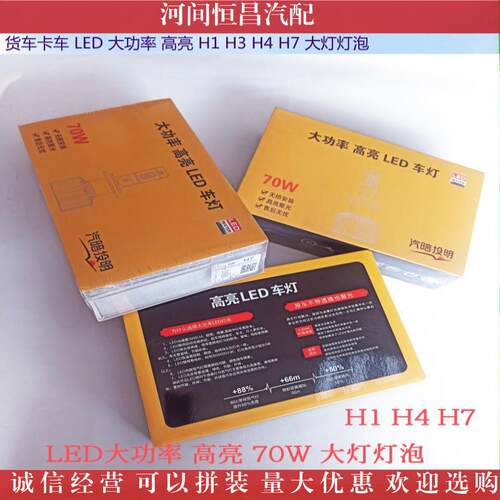 货车卡车LED大功率高0亮灯H1H3H47600K4H5W55756W70W大灯泡