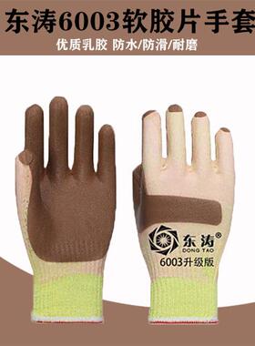 涛6003软胶片手套加厚滑劳保户防外作建筑工地45312双业加厚东耐