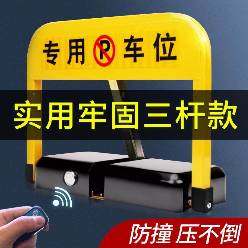 车位锁推地锁位不倒加703厚防撞感应智车能占遥控停桩车库锁防占