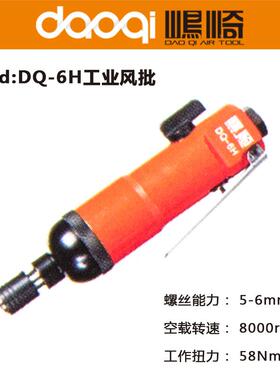 原装5H6H7H8H10H12动级H工业气动风改锥LHW风气批工批具