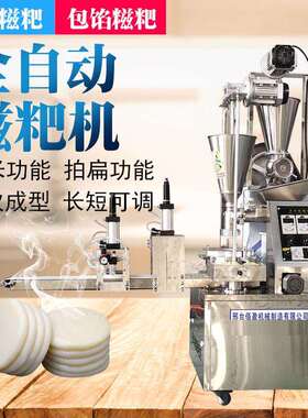 全自机动16579糯米糍粑多功商打白果机用做糍粑年糕芋圆青团能饵