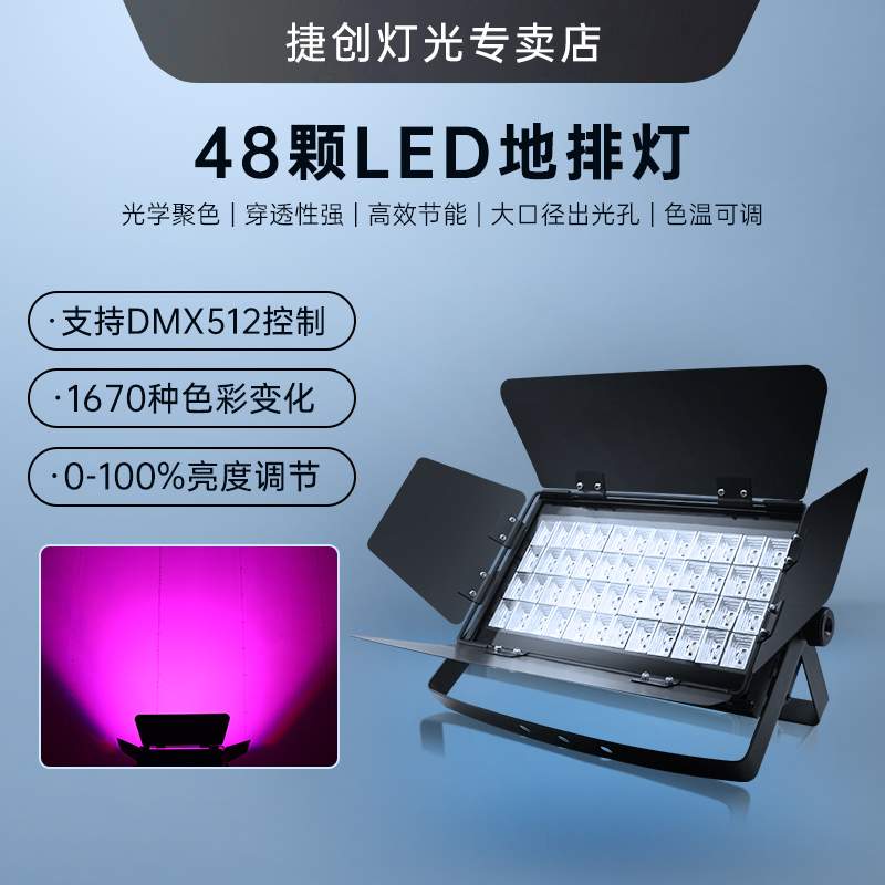 捷创108颗天地排灯48颗3w帕灯led面光灯舞台灯光演出补光灯