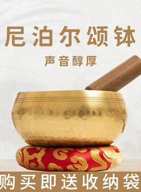 尼泊尔手工颂钵采耳钵瑜伽冥想颂钵梵音钵音碗静心钵铜磬纯铜钵盂