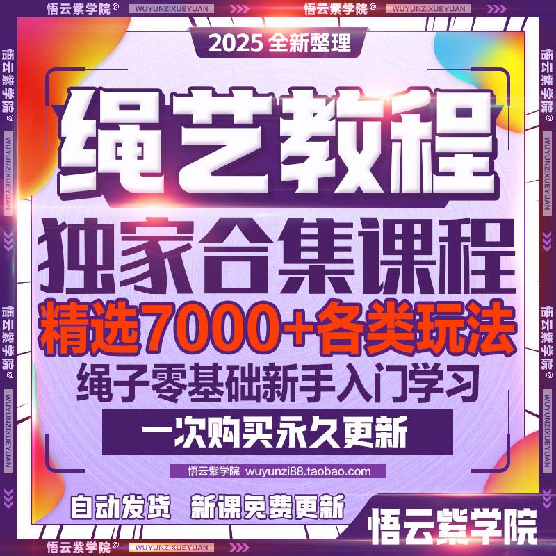 2025绳艺视频教程单人自缚双人视频束缚零基础绳结绳子全套课程