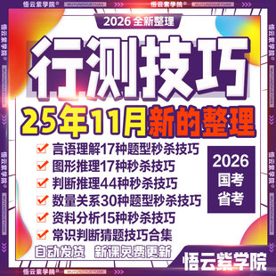 26行测蒙题秒杀技巧【最全】|课程|公考行测蒙题秒杀卡片国考省考