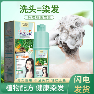 韩玫魅植物黑发泡泡染发剂染发膏白转黑洗头不沾头皮在家染发