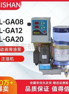 台湾裕祥ishan注油机YGL-GA08  YGL-GA12 YGL-GA20 电动润滑油泵