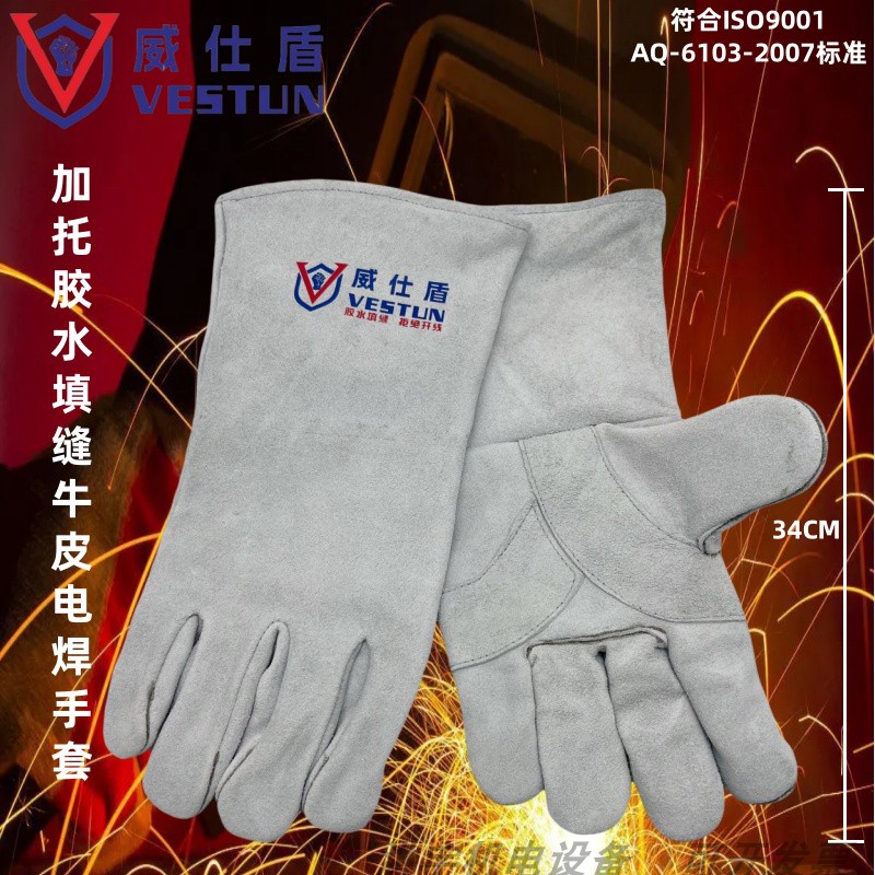 威仕盾电焊手套劳保防护J-1659