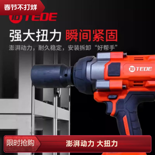 TEDEYD-5899充电式扭力冲击扳手
