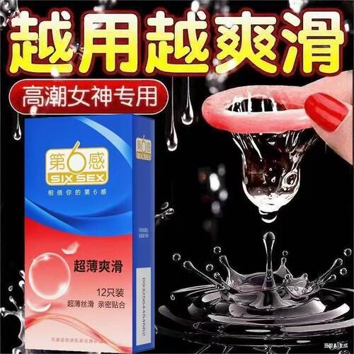 第6感超薄爽滑避孕套高质量