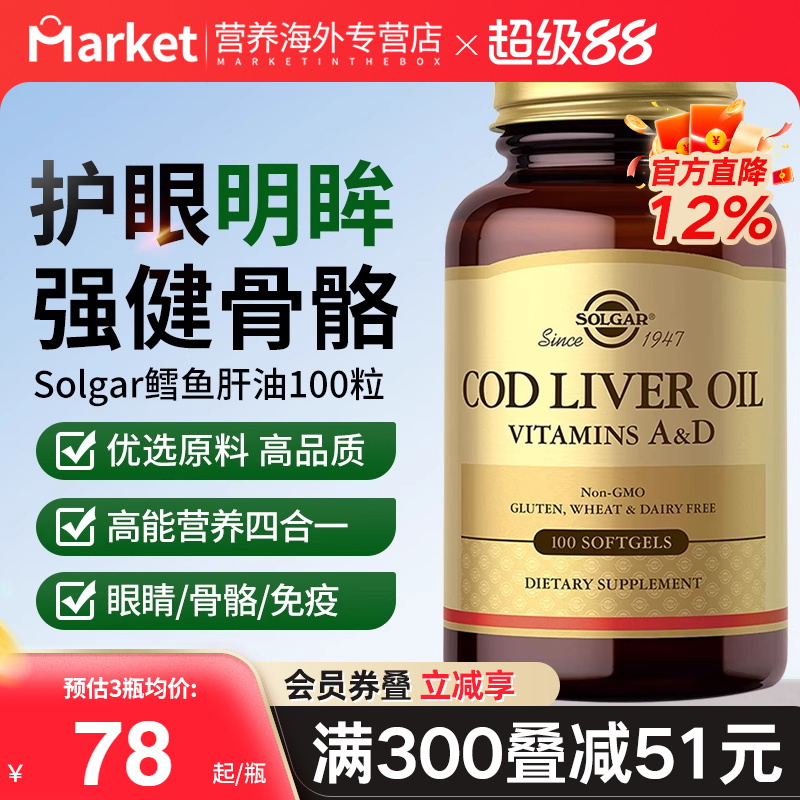 solgar美国进口深海鱼油鳕鱼肝油护眼维生素AD成人官方旗舰店正品