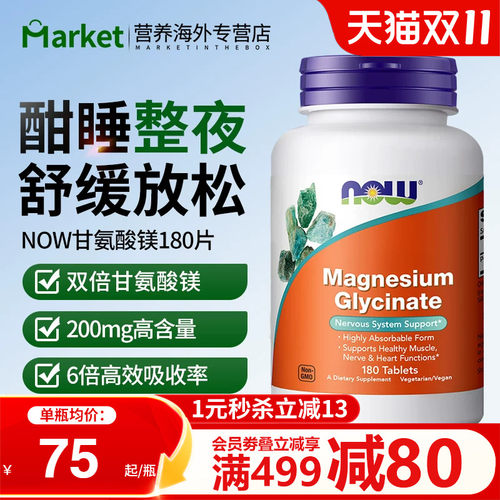 NOWfoods诺奥美国进口甘氨酸镁片补充剂食品级高吸收镁D3K2三合一