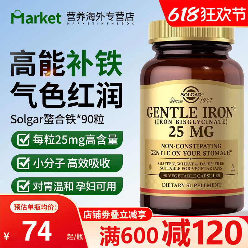 solgar美国进口螯合铁元素胶囊补铁剂孕妇贫血补血气成人女性专用