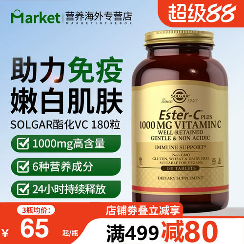 solgar脂质体VC缓释片增强免疫