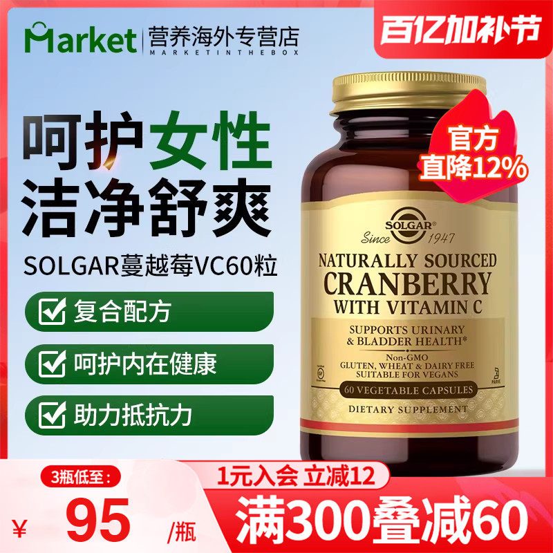 solgar美国进口蔓越莓胶囊精华维生素C女性保养卵巢呵护花园健康