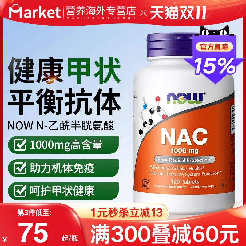 NOWNAC乙酰半胱氨酸胶囊1000mg