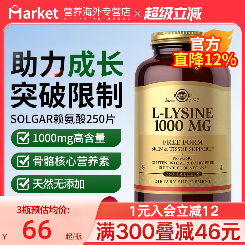 赖氨酸1000mg青少年生长素长高助