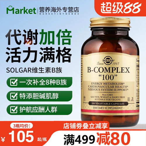 solgarB族维生素提高代谢助眠