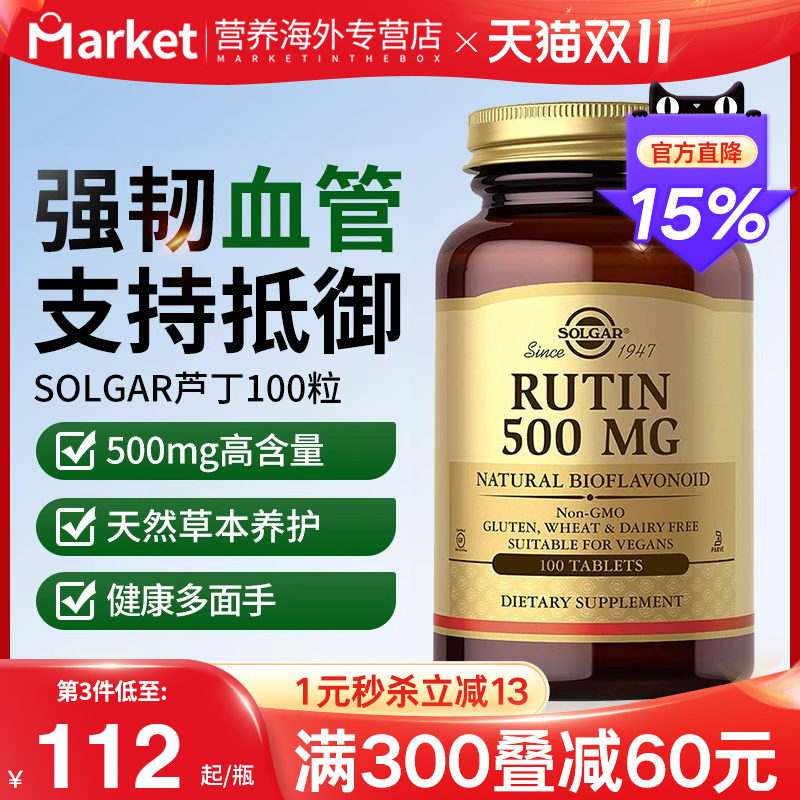 solgar芦丁片维生素P增血管厚度