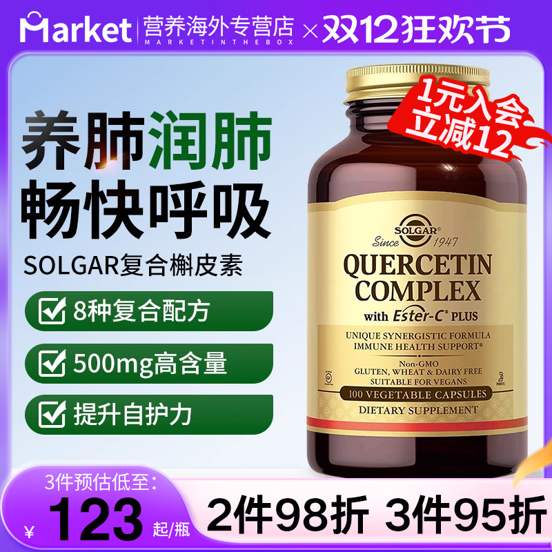 solgar复合槲皮素菠萝蛋白酶护肺