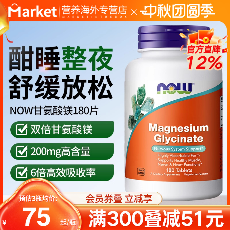 NOWfoods诺奥美国进口甘氨酸镁片补充剂食品级高吸收镁D3K2三合一