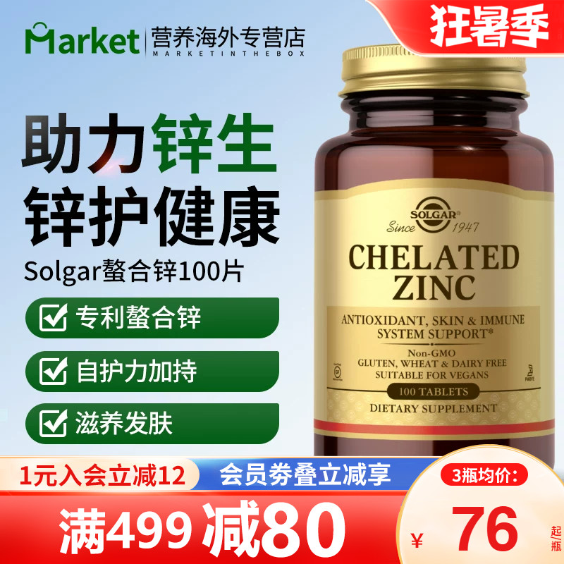solgar美国进口螯合锌补充剂甘氨酸锌片成人男性补精子增强抵抗力