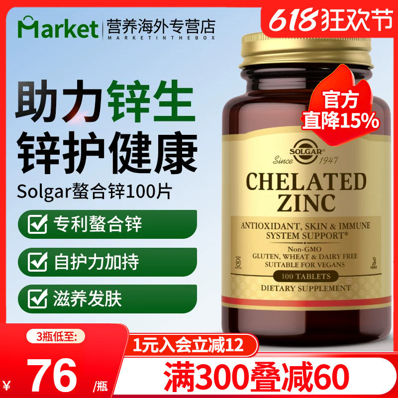 solgar美国进口螯合锌补充剂甘氨酸锌片成人男性补精子增强抵抗力