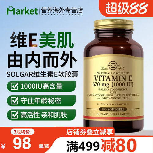 solgar维生素e软胶囊祛黄亮白斑
