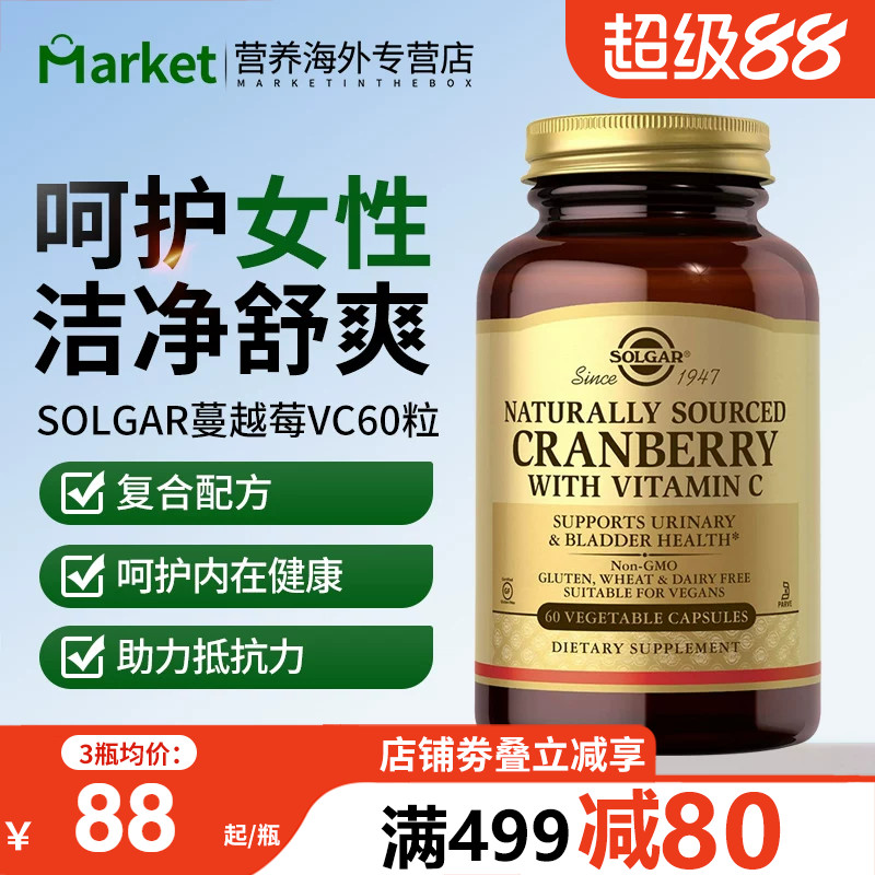 solgar美国进口蔓越莓胶囊精华维生素C女性保养卵巢呵护花园健康