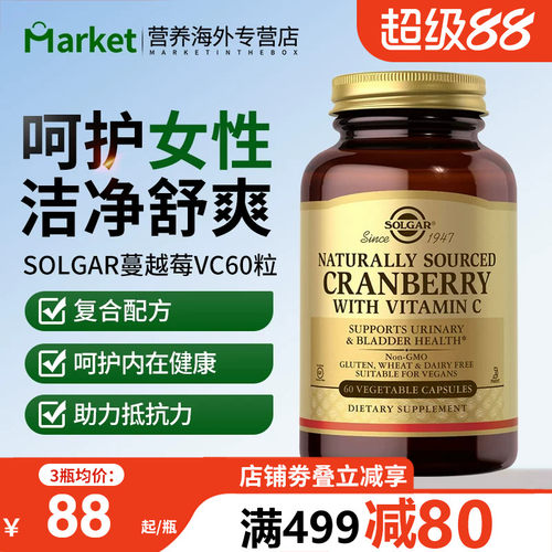 solgar美国进口蔓越莓胶囊精华维生素C女性保养卵巢呵护花园健康
