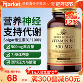 Solgar美国进口活性甲钴胺维生素B12营养神经VB族修复神经5000mcg