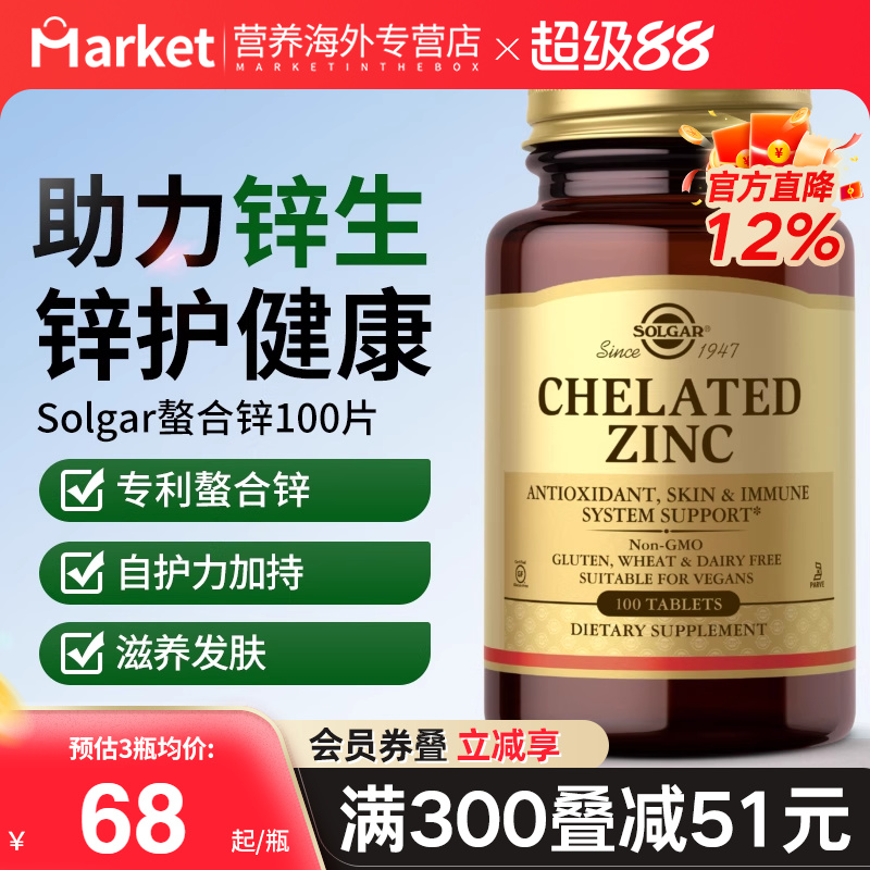 solgar美国进口螯合锌补充剂甘氨酸锌片成人男性补精子增强抵抗力