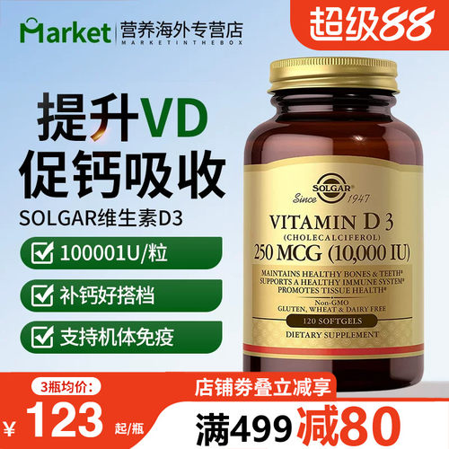 solgar活性维生素D3胶囊10000iu