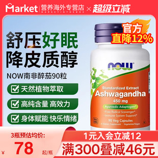 now foods诺奥美国进口南非醉茄提取物胶囊KSM66降皮质醇压力焦虑