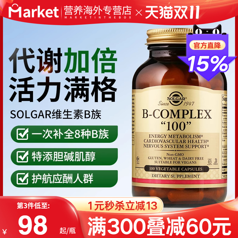 solgar维生素B族群进口b12b1b6